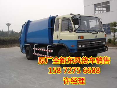 东风压缩式垃圾车,东风垃圾车报价EQ5160ZYSS3EQ5160ZYSS3