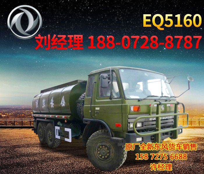东风牌6驱越野森林消防水罐车,东风6驱越野森林消防水罐车报价SCS5165SCS5165