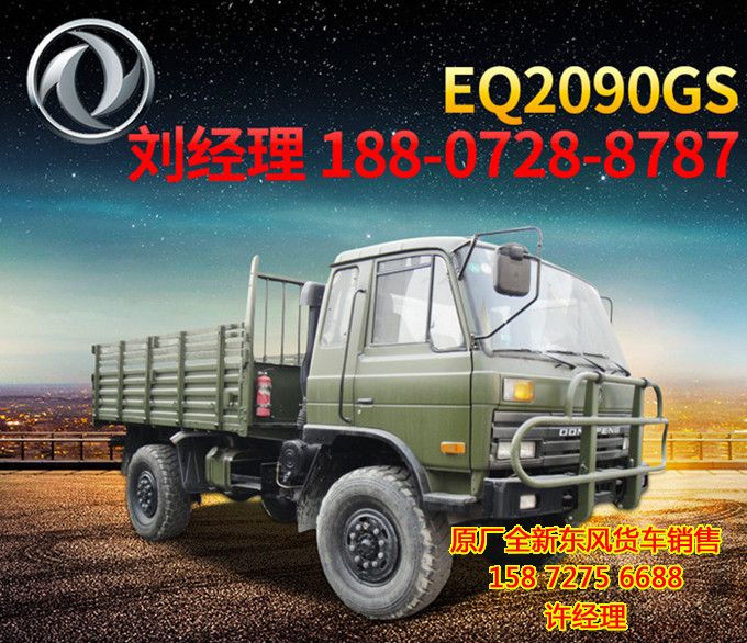 ����4X4����ԽҰ����������4X4ǰ����������˹170����ԽҰ����EQ2090GSEQ2090GS