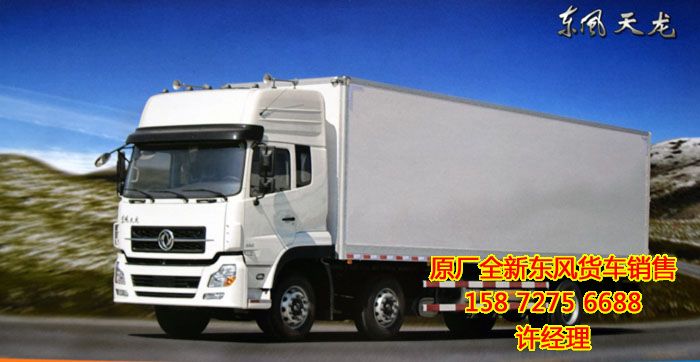 新国五排放东风天龙cng天然气前双后单厢式货车EQ5250XXYGD5NEQ5250XXYGD5N