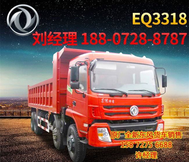 2019轻量化库存自卸车,2019东风轻量化库存前四后八自卸车EQ3318EQ3318