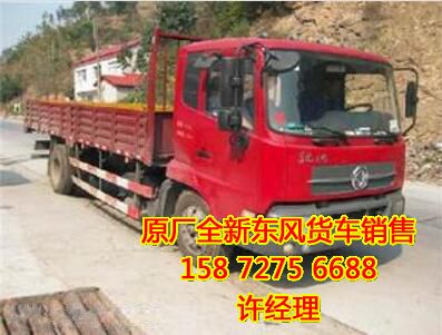 东风天锦平板货车,东风天锦货车,东风货车DFL1120B7
