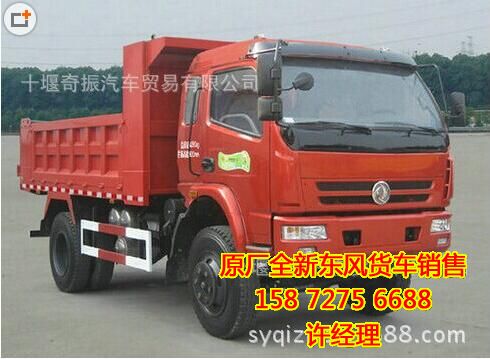 自卸车,自卸车报价,东风4X2驱动六轮4.7米自卸货车EQ3060GFJ
