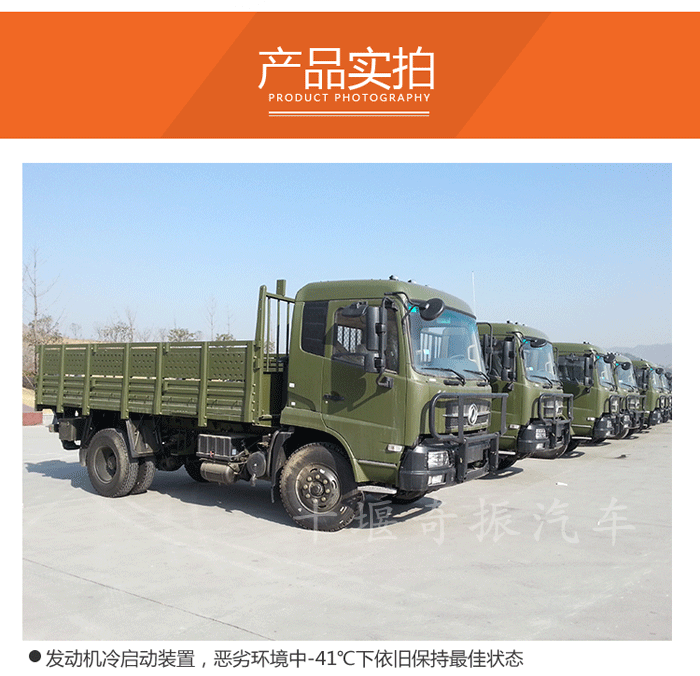 康明斯210马力天锦运兵车原厂配置,东风天锦运兵车eq1120可选装附加