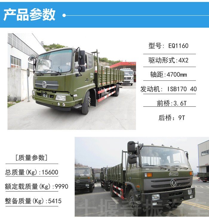东风越野货车 军用平头越野汽车    车辆具体配置 名称 东风康明斯